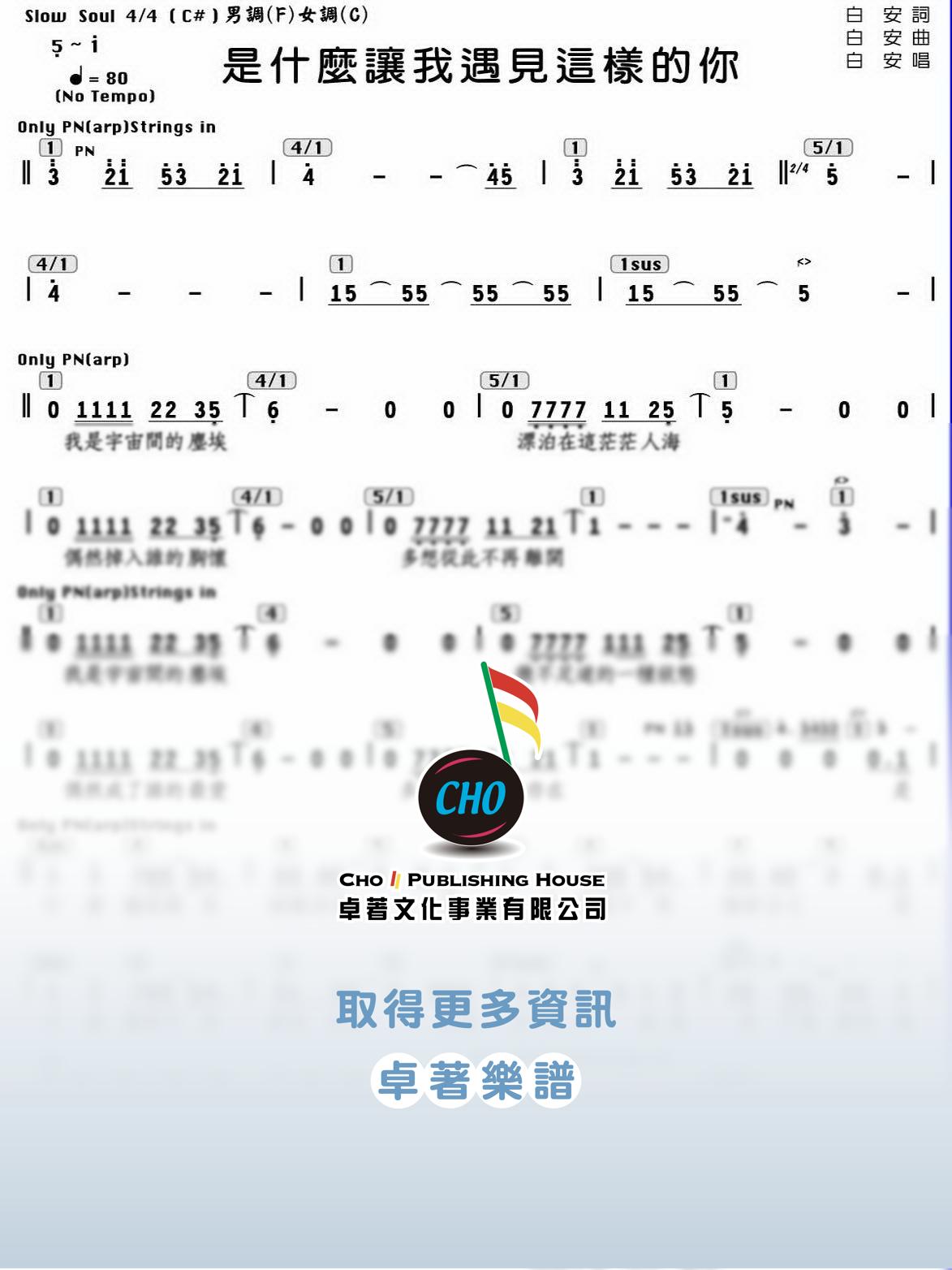 是什麼讓我遇見這樣的你